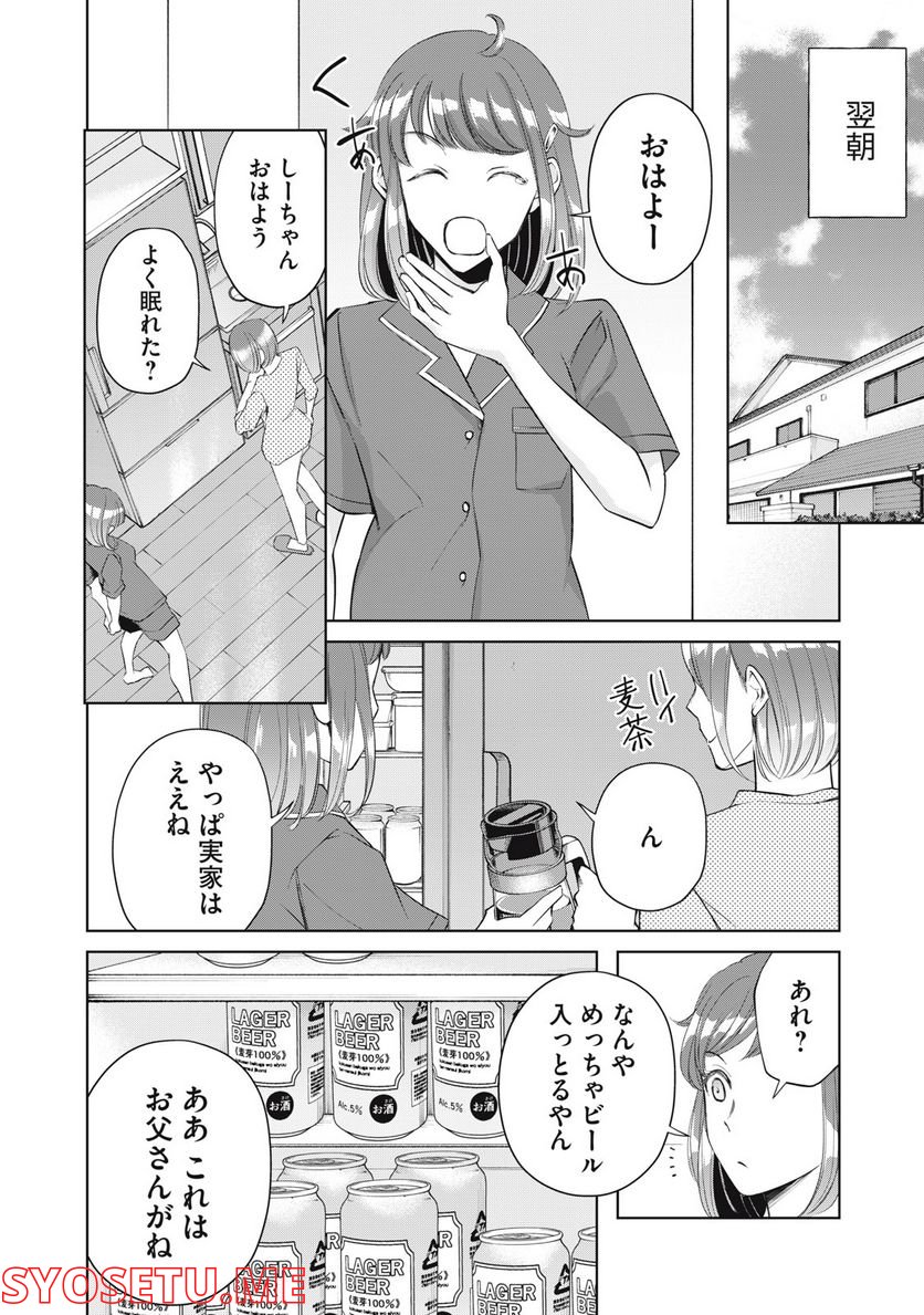 BOOZE＆SWEETS～酒と菓子の日々～ 第12.1話 - Page 8