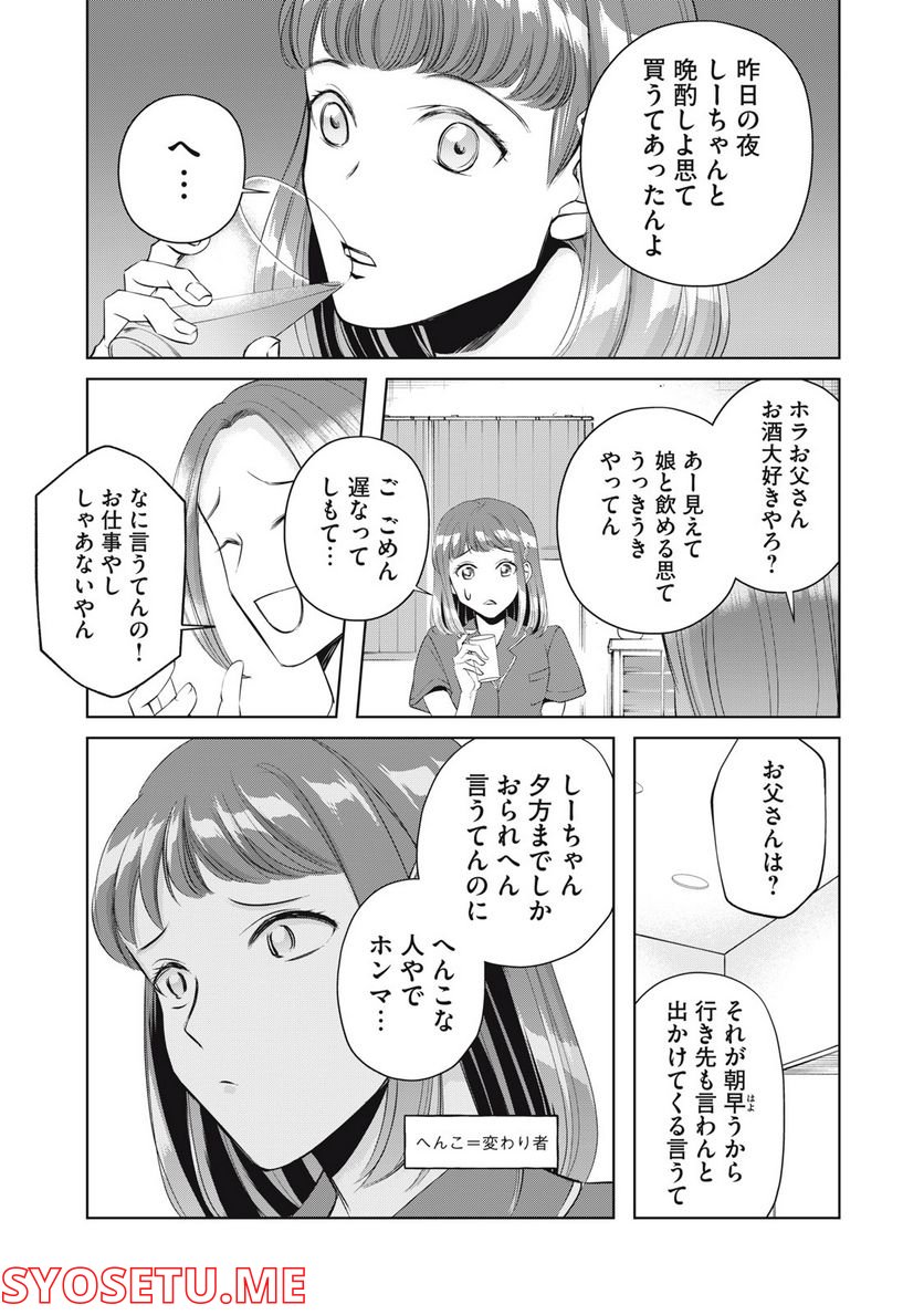 BOOZE＆SWEETS～酒と菓子の日々～ 第12.1話 - Page 9