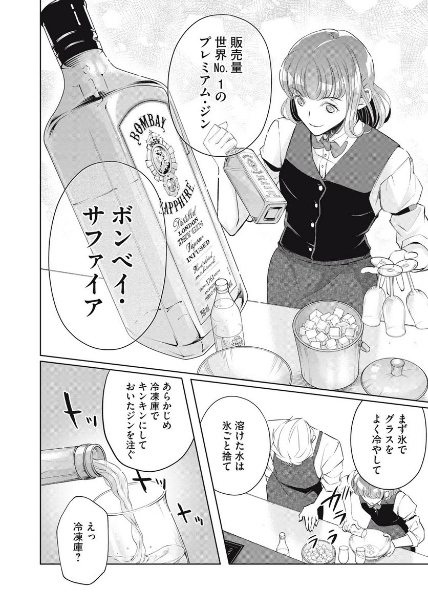 BOOZE＆SWEETS～酒と菓子の日々～ 第10話 - Page 12