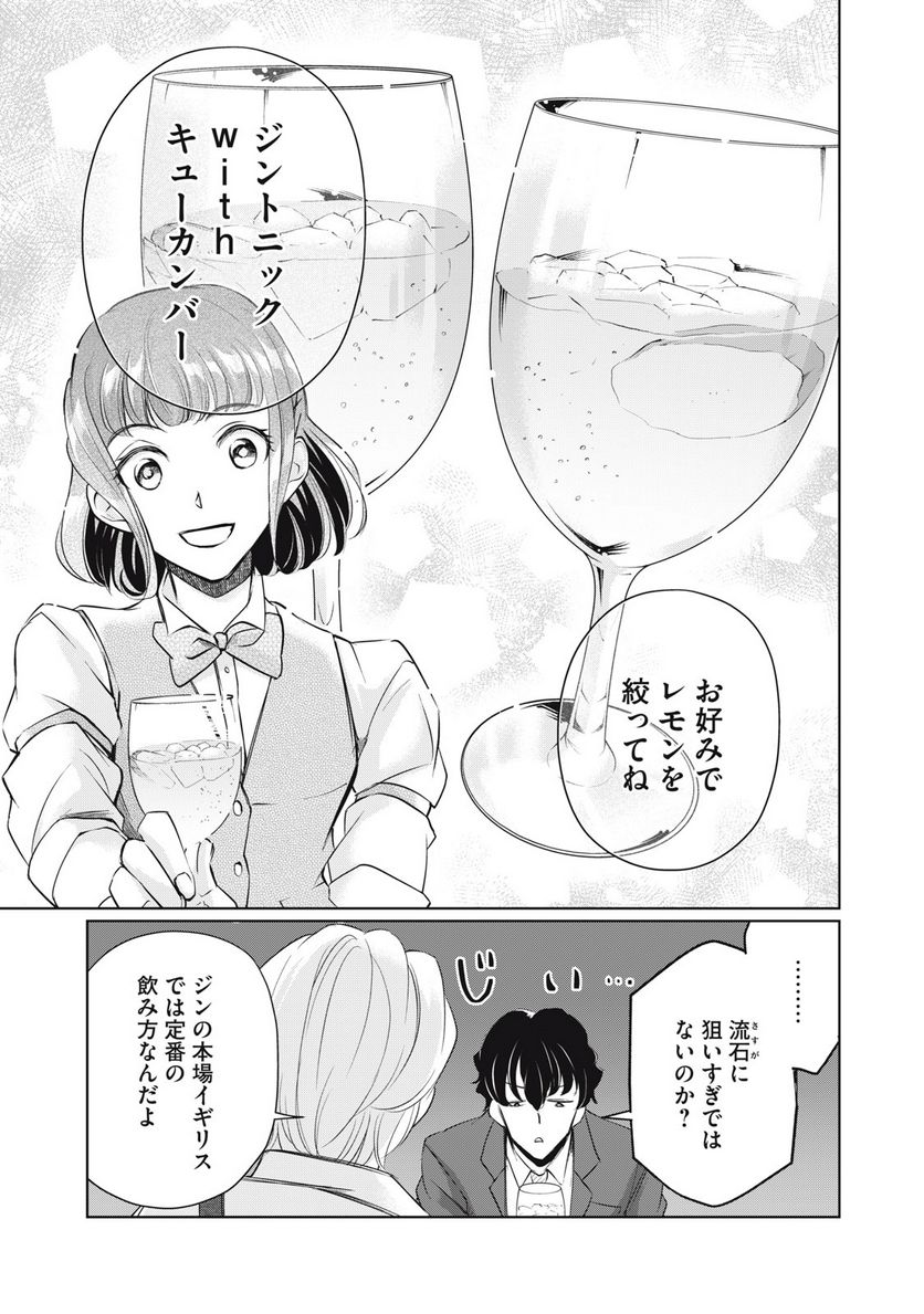 BOOZE＆SWEETS～酒と菓子の日々～ 第10話 - Page 15