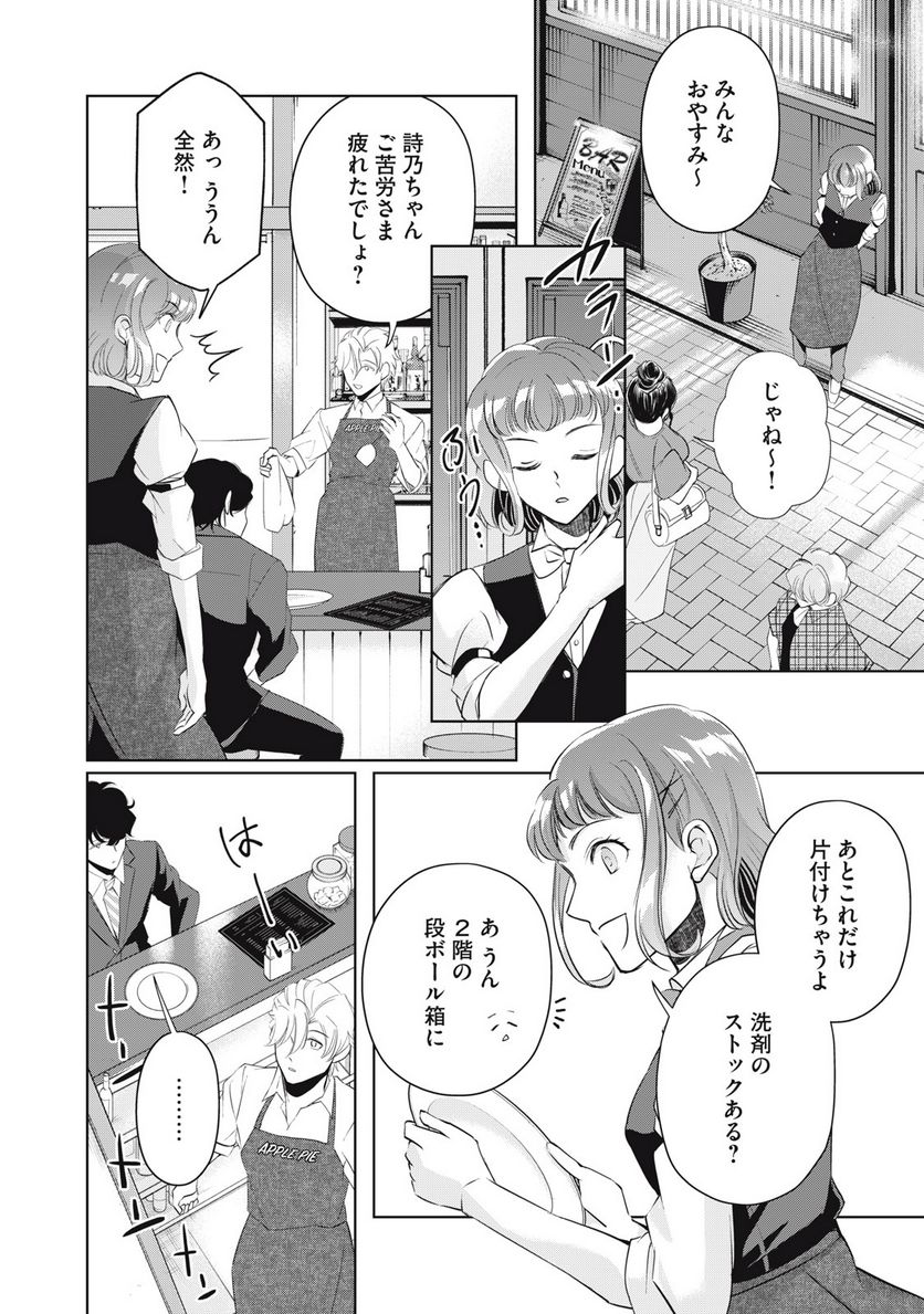 BOOZE＆SWEETS～酒と菓子の日々～ 第10話 - Page 18