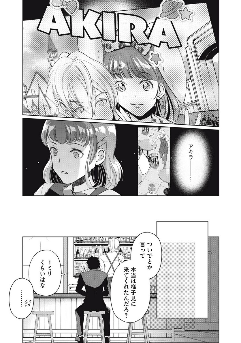 BOOZE＆SWEETS～酒と菓子の日々～ 第10話 - Page 21