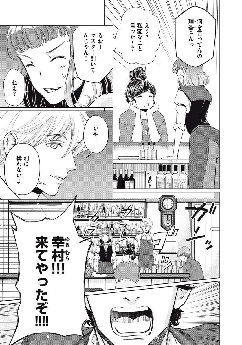 BOOZE＆SWEETS～酒と菓子の日々～ 第10話 - Page 5