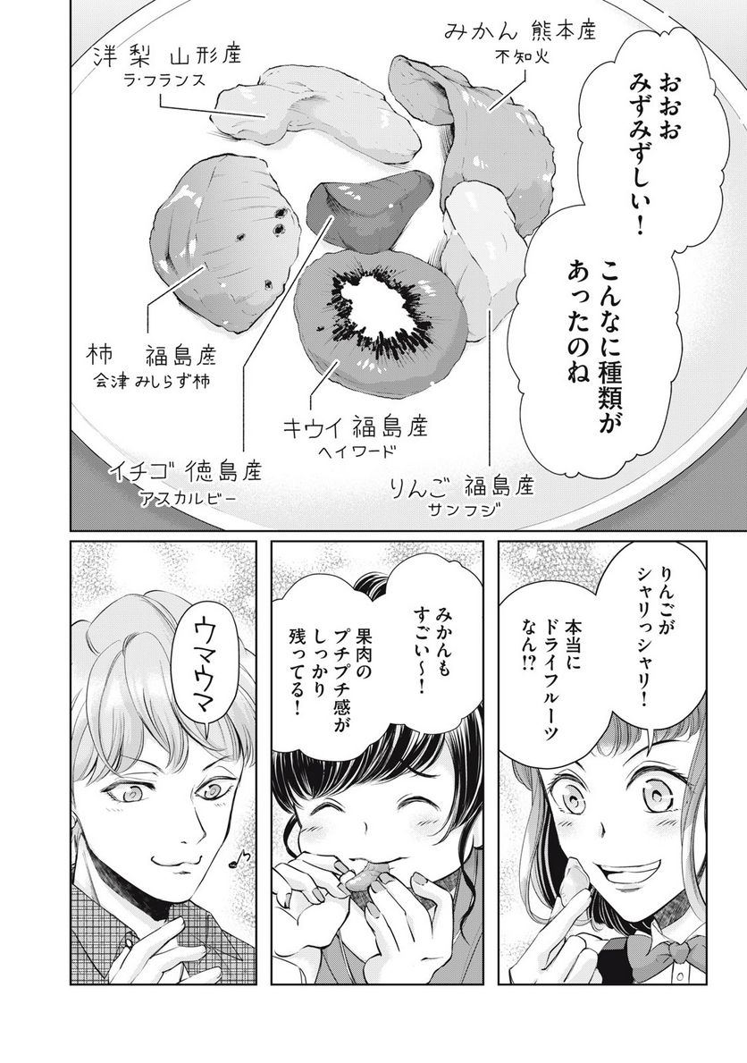 BOOZE＆SWEETS～酒と菓子の日々～ 第10話 - Page 10