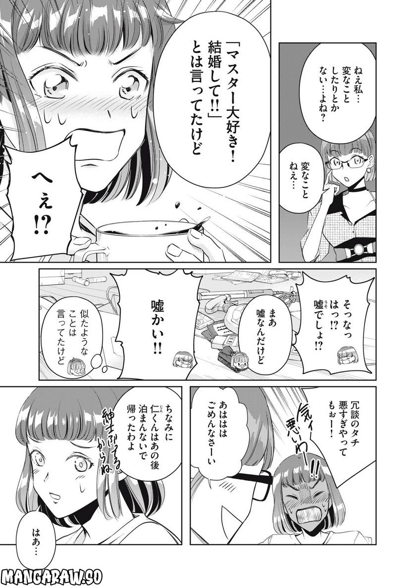 BOOZE＆SWEETS～酒と菓子の日々～ 第16.1話 - Page 3