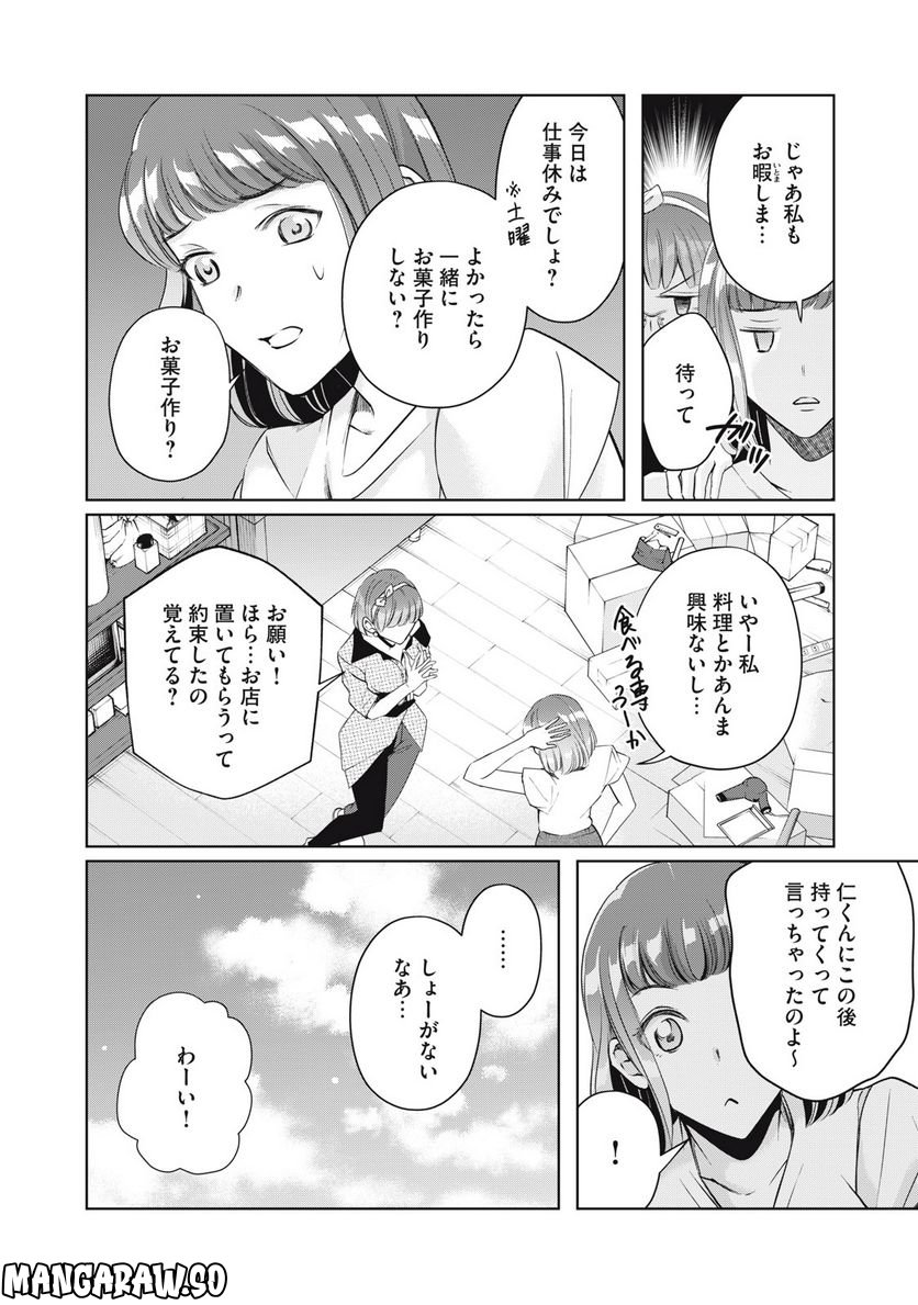 BOOZE＆SWEETS～酒と菓子の日々～ 第16.1話 - Page 4