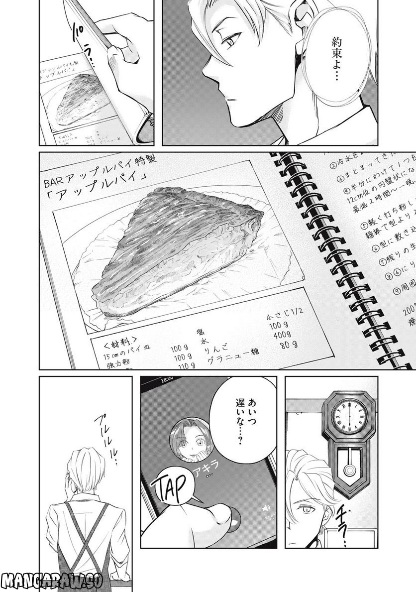 BOOZE＆SWEETS～酒と菓子の日々～ 第16.1話 - Page 6