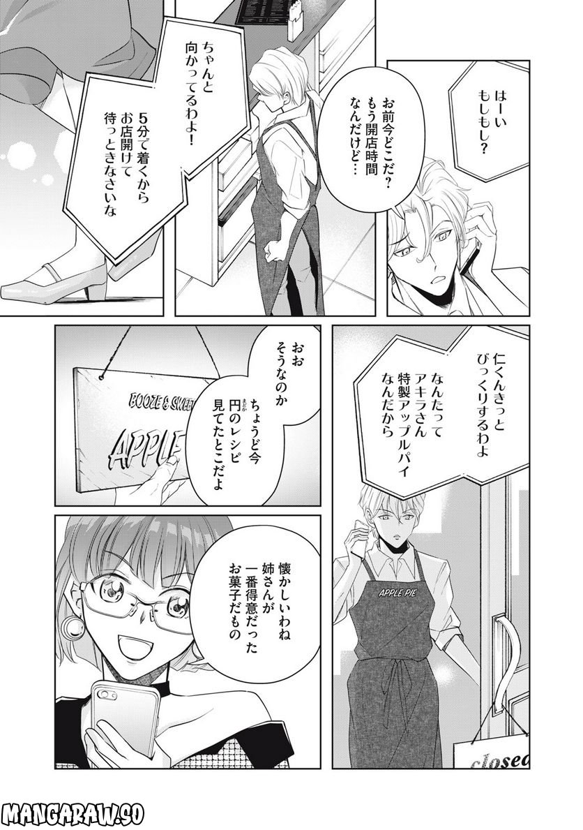 BOOZE＆SWEETS～酒と菓子の日々～ 第16.1話 - Page 7