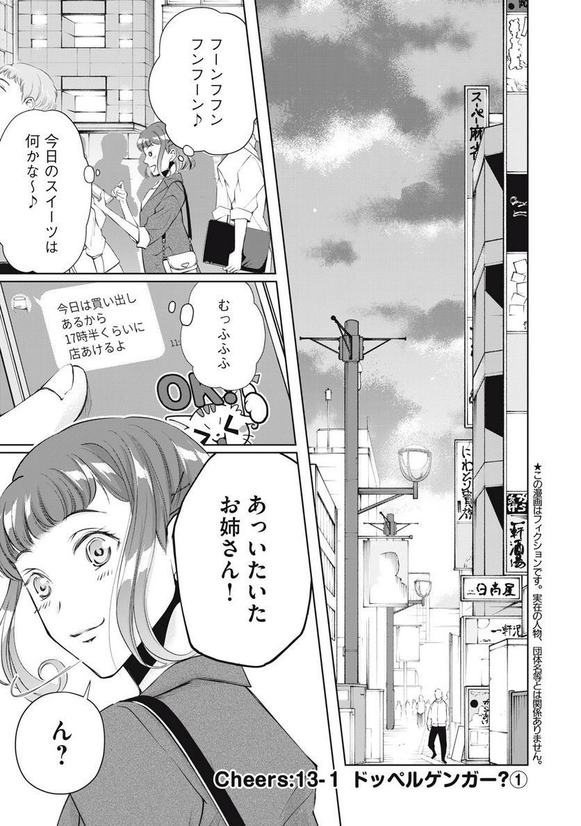 BOOZE＆SWEETS～酒と菓子の日々～ 第13.1話 - Page 1