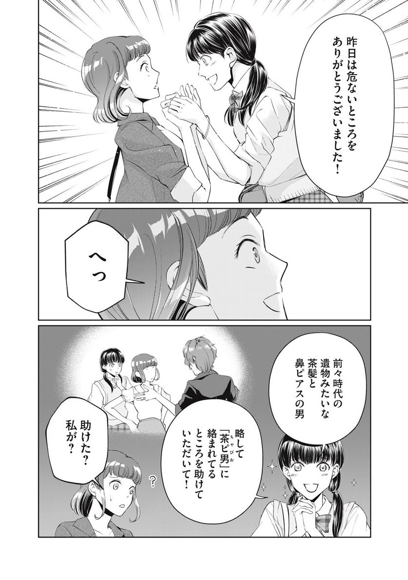 BOOZE＆SWEETS～酒と菓子の日々～ 第13.1話 - Page 2