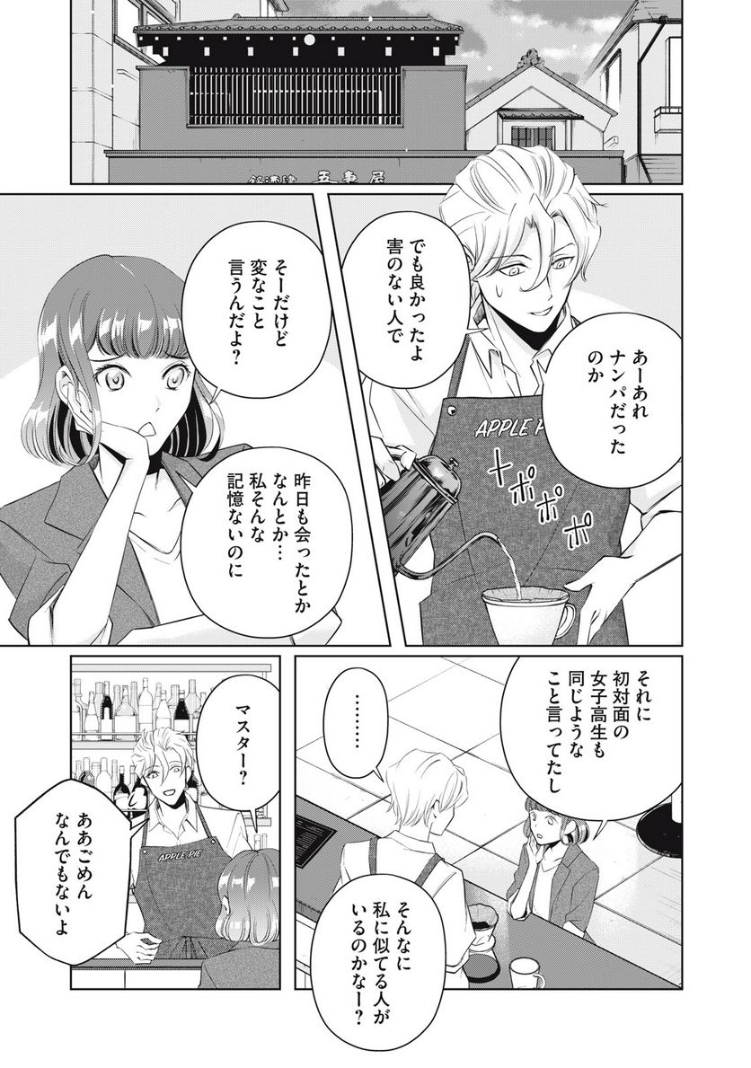 BOOZE＆SWEETS～酒と菓子の日々～ 第13.1話 - Page 7