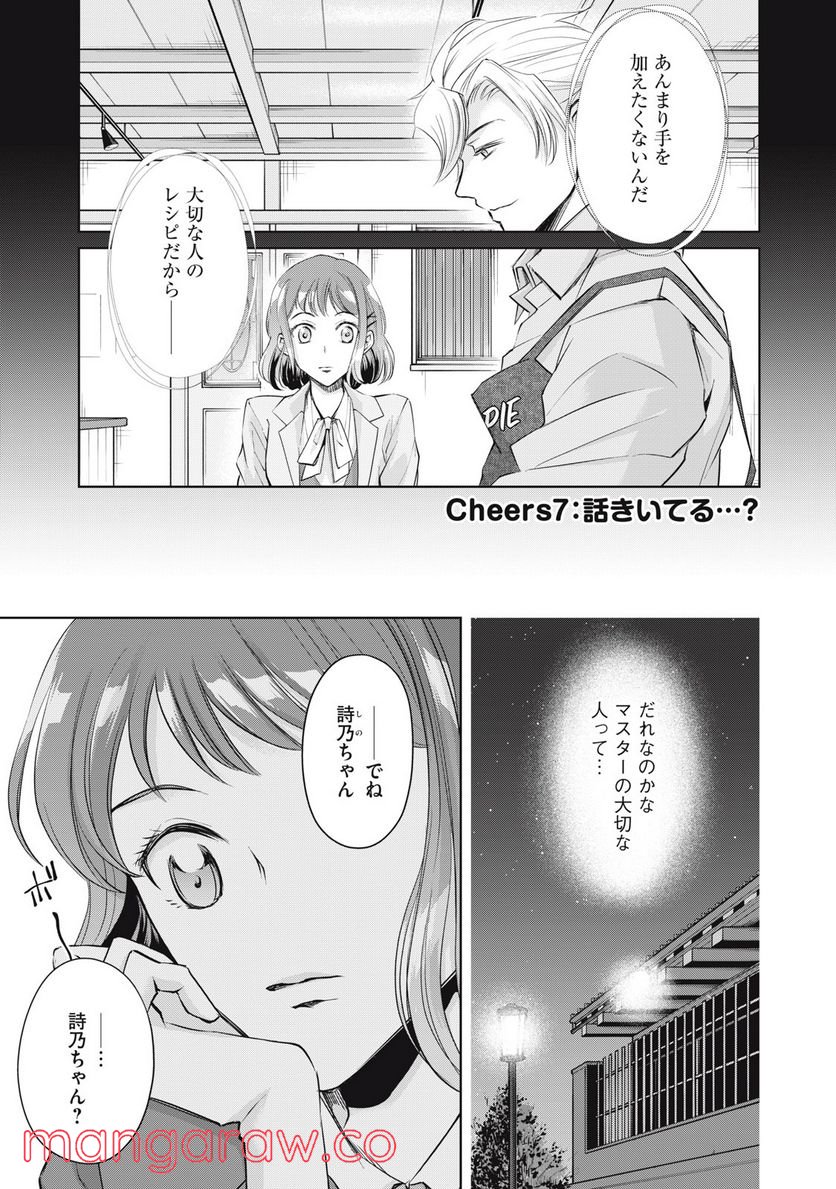 BOOZE＆SWEETS～酒と菓子の日々～ 第7話 - Page 1