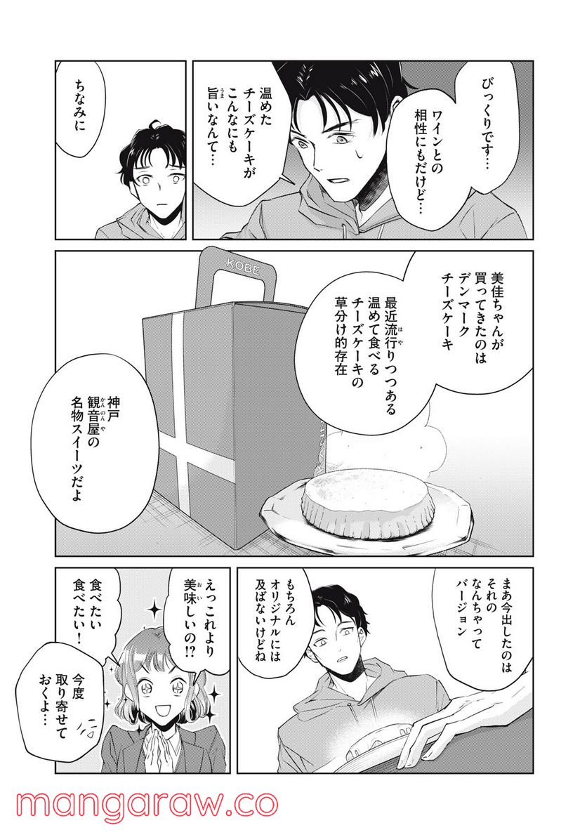 BOOZE＆SWEETS～酒と菓子の日々～ 第7話 - Page 13