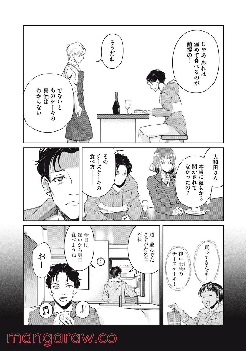 BOOZE＆SWEETS～酒と菓子の日々～ 第7話 - Page 14