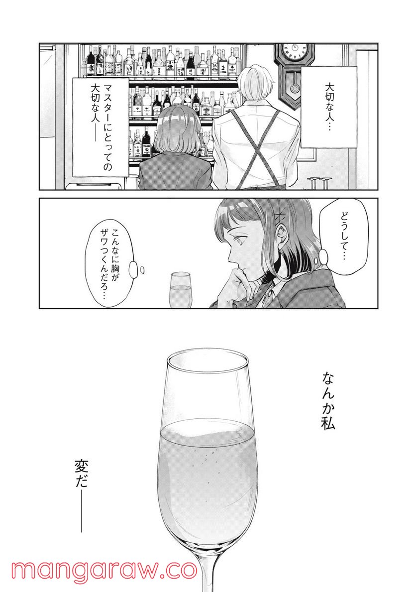 BOOZE＆SWEETS～酒と菓子の日々～ 第7話 - Page 20