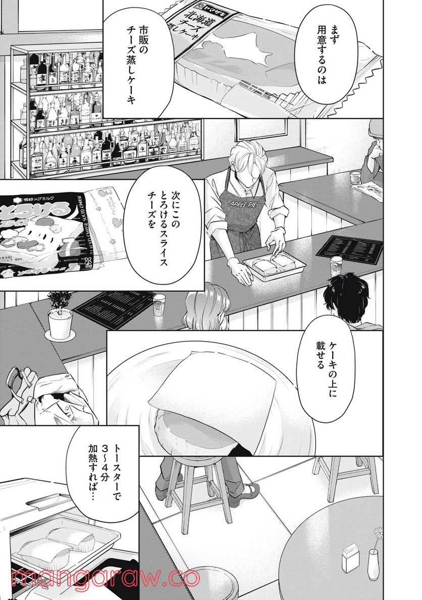 BOOZE＆SWEETS～酒と菓子の日々～ 第7話 - Page 9