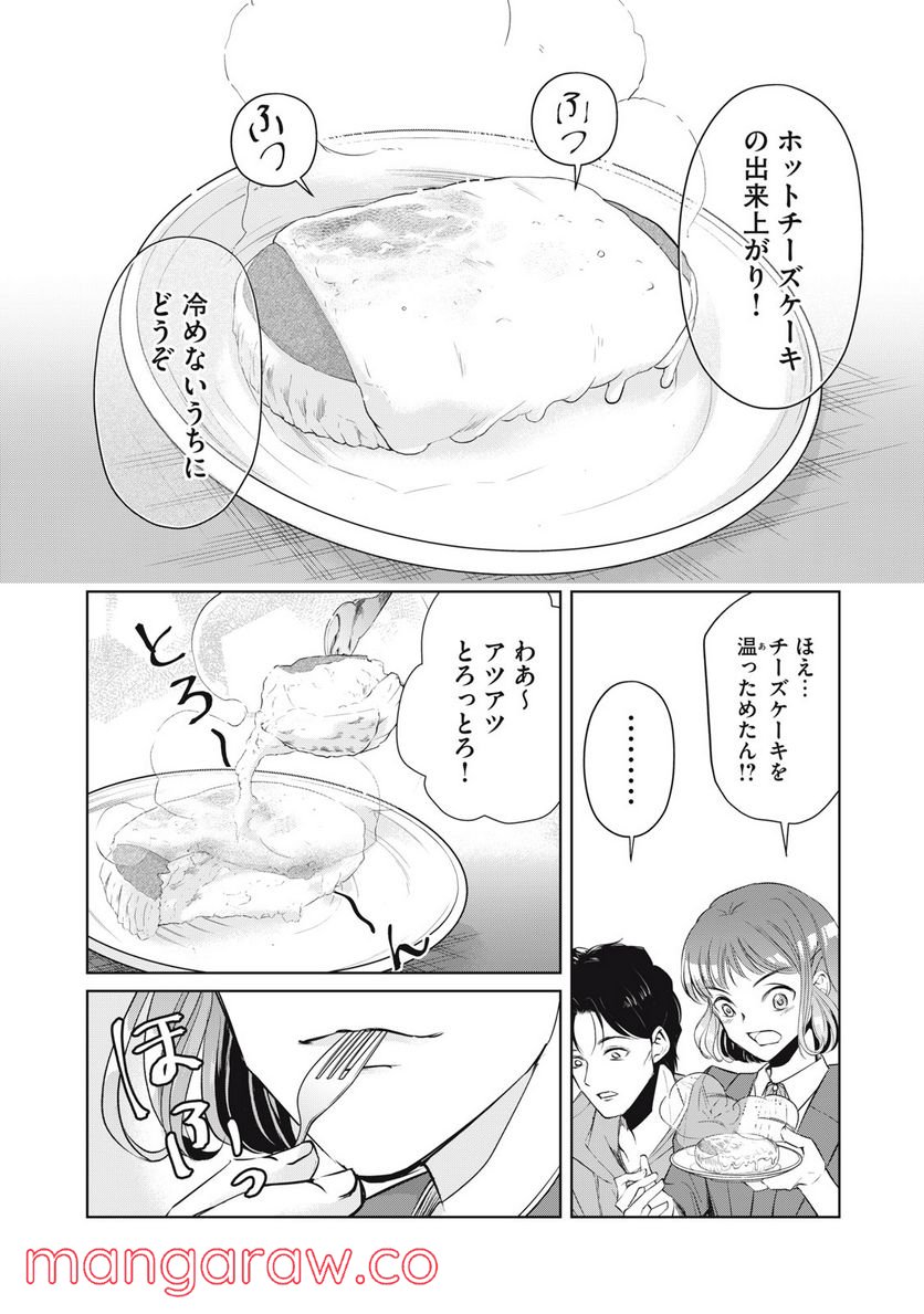 BOOZE＆SWEETS～酒と菓子の日々～ 第7話 - Page 10