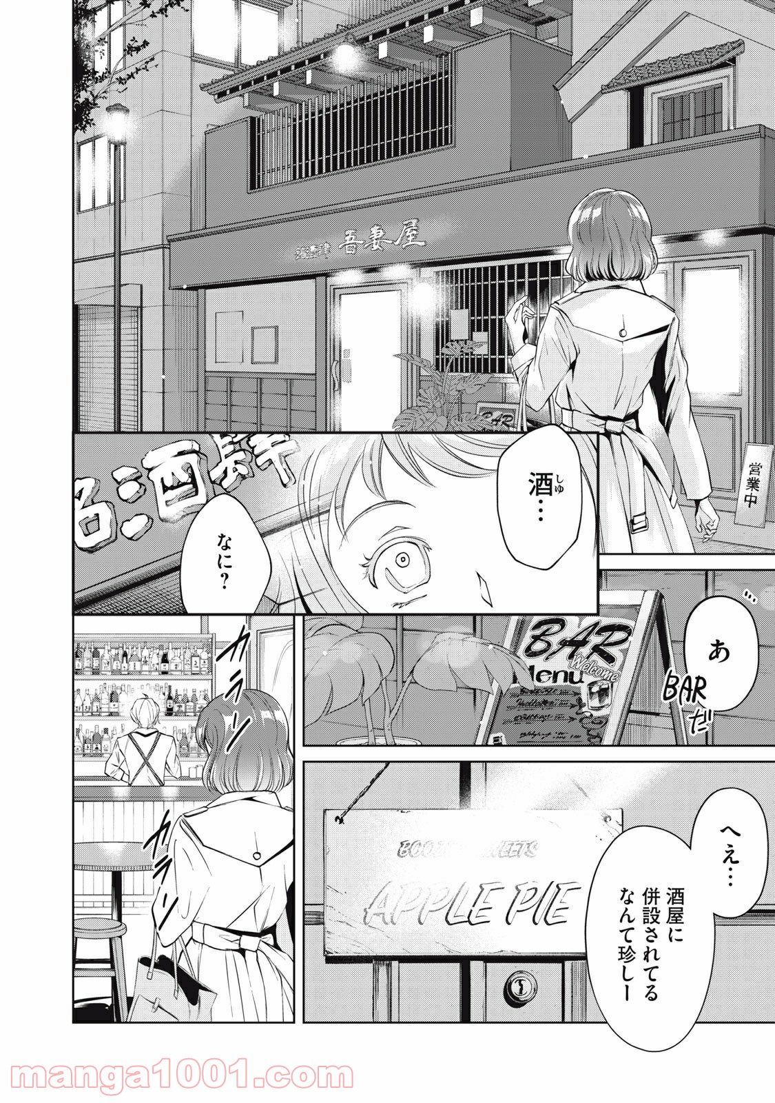 BOOZE＆SWEETS～酒と菓子の日々～ 第1話 - Page 4