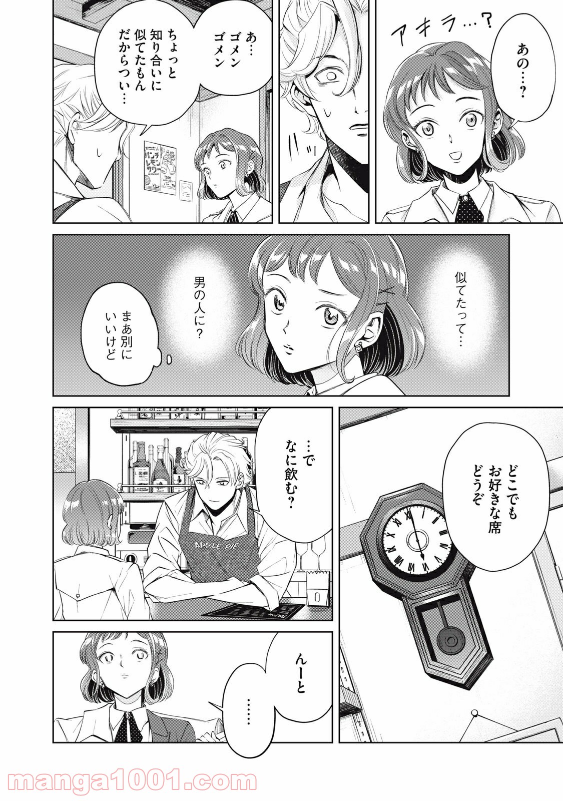 BOOZE＆SWEETS～酒と菓子の日々～ 第1話 - Page 6