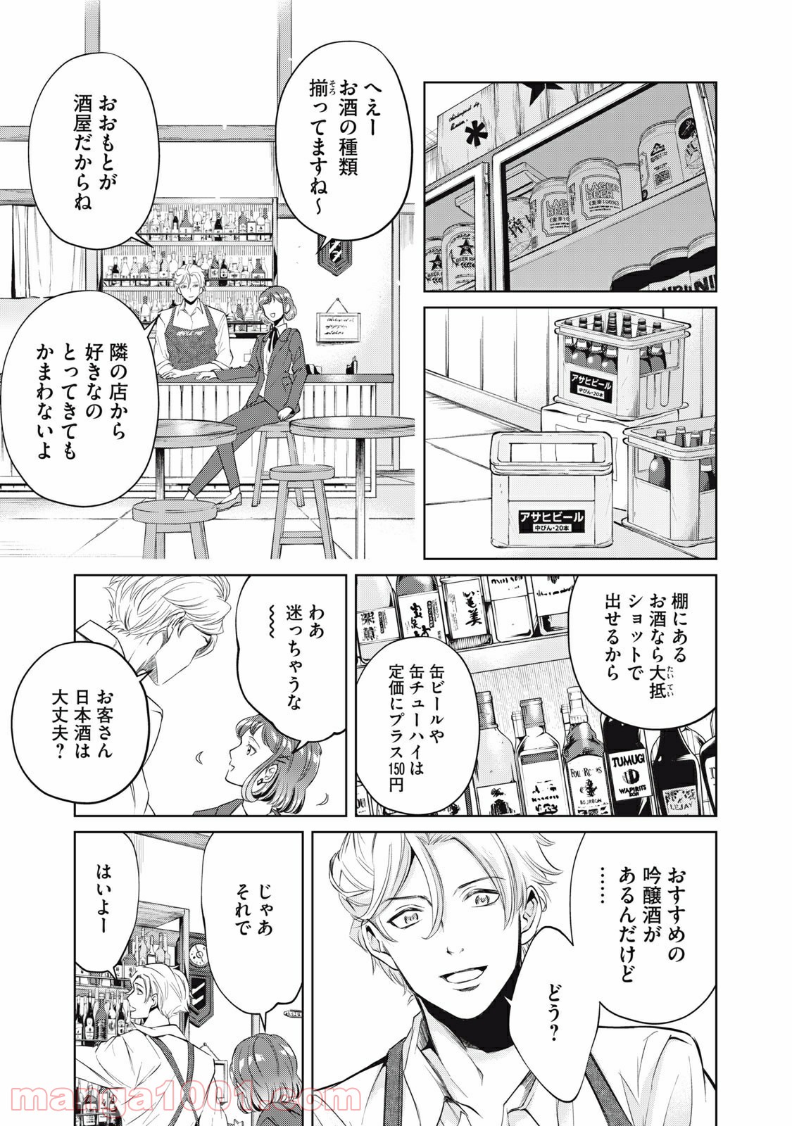 BOOZE＆SWEETS～酒と菓子の日々～ 第1話 - Page 7