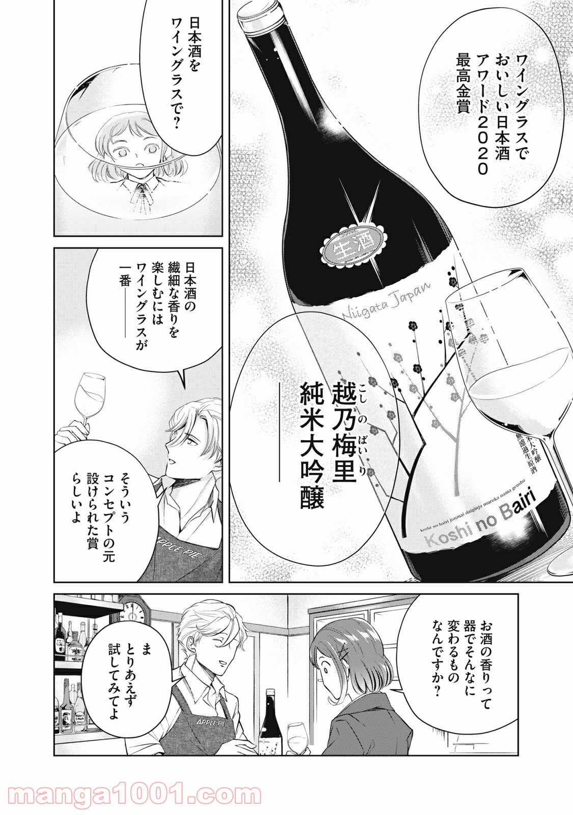 BOOZE＆SWEETS～酒と菓子の日々～ 第1話 - Page 8