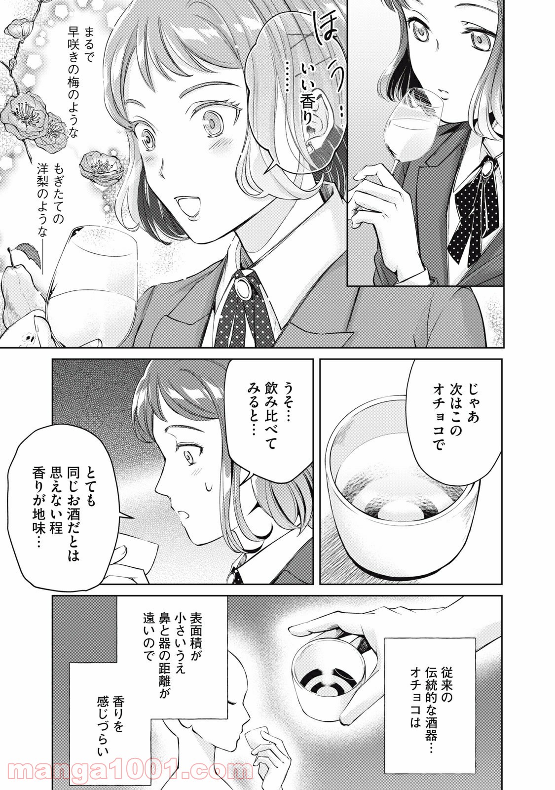 BOOZE＆SWEETS～酒と菓子の日々～ 第1話 - Page 9