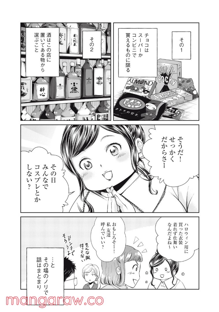 BOOZE＆SWEETS～酒と菓子の日々～ 第4話 - Page 6