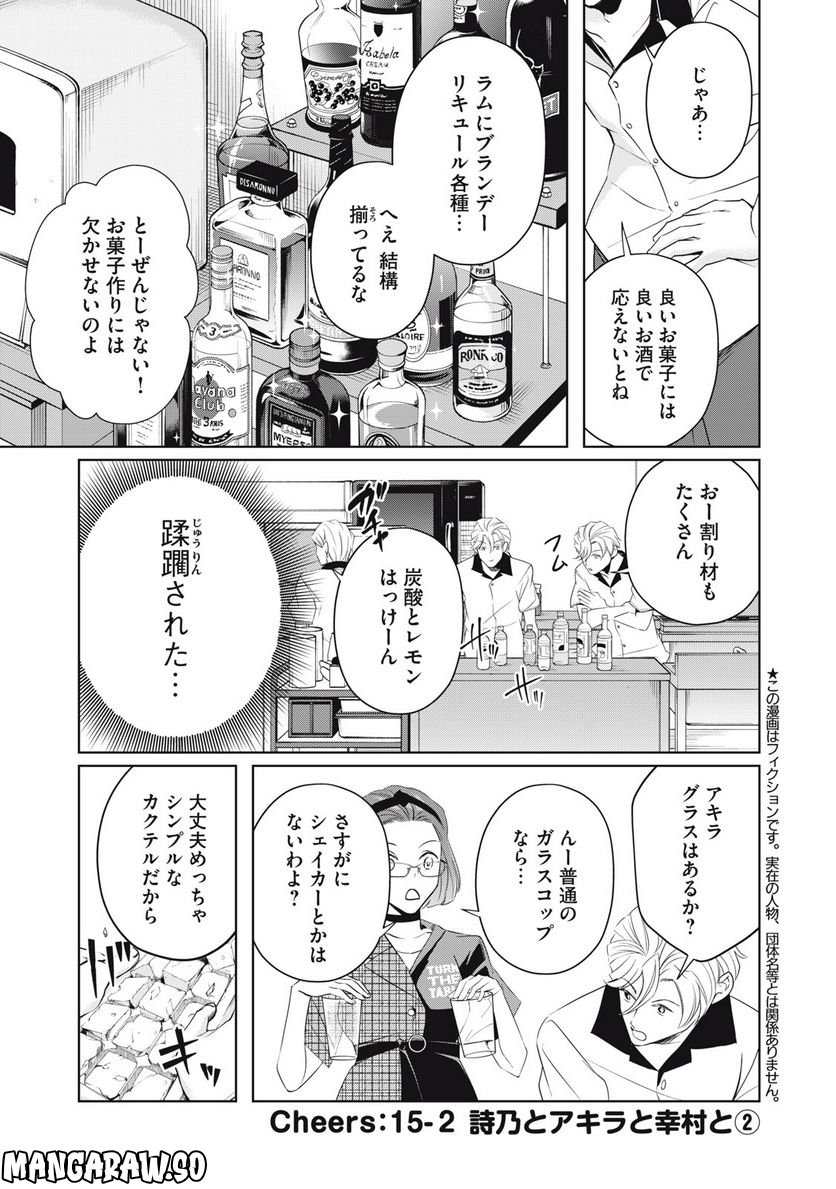 BOOZE＆SWEETS～酒と菓子の日々～ - 第15.2話 - Page 1