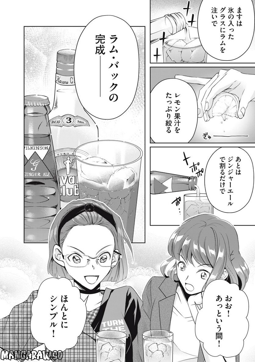 BOOZE＆SWEETS～酒と菓子の日々～ 第15.2話 - Page 2