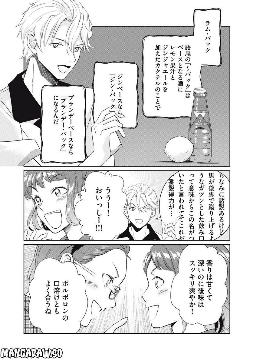 BOOZE＆SWEETS～酒と菓子の日々～ - 第15.2話 - Page 3