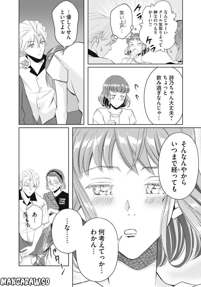 BOOZE＆SWEETS～酒と菓子の日々～ - 第15.2話 - Page 6