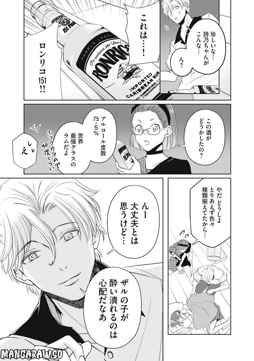 BOOZE＆SWEETS～酒と菓子の日々～ 第15.2話 - Page 7