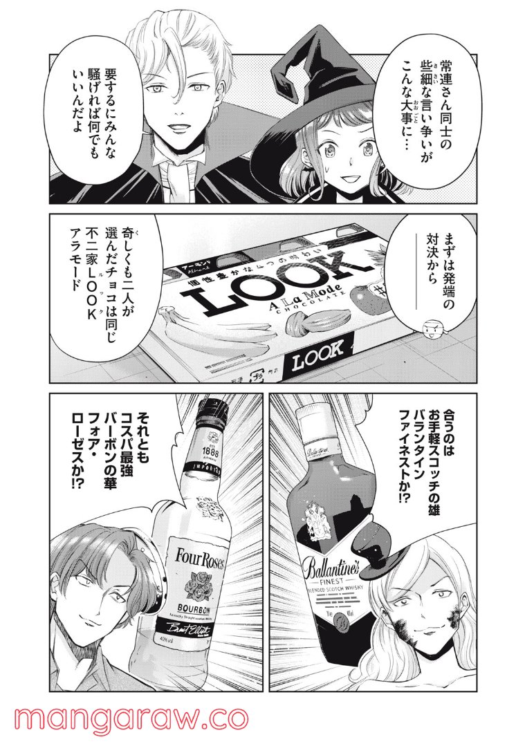 BOOZE＆SWEETS～酒と菓子の日々～ 第5話 - Page 2