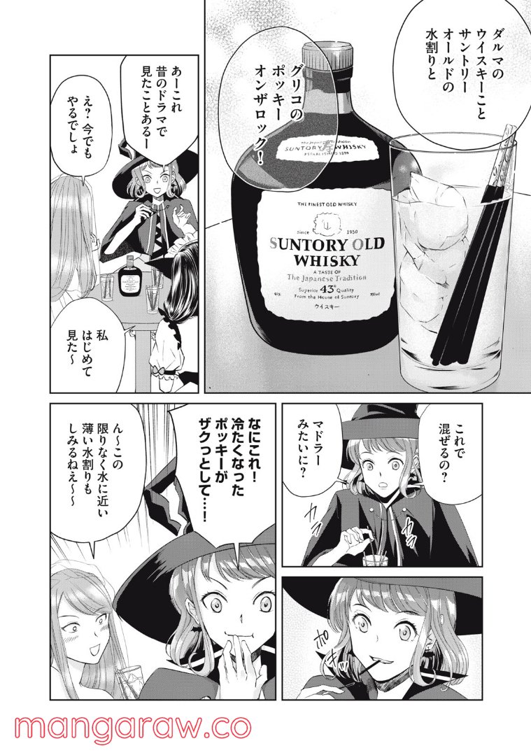 BOOZE＆SWEETS～酒と菓子の日々～ 第5話 - Page 10