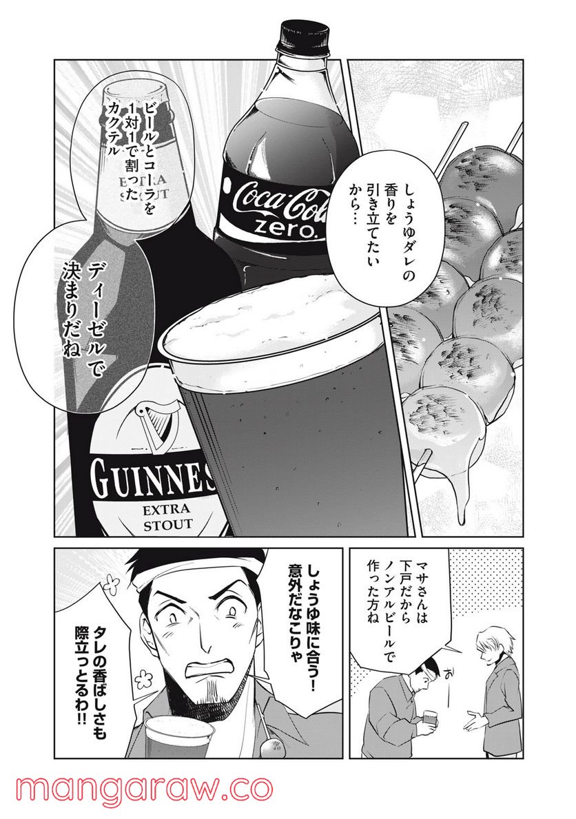 BOOZE＆SWEETS～酒と菓子の日々～ 第8話 - Page 13