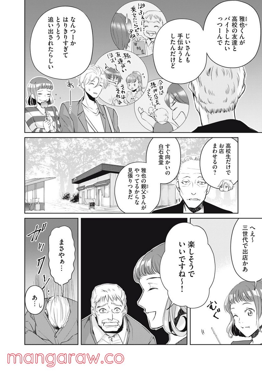 BOOZE＆SWEETS～酒と菓子の日々～ 第8話 - Page 4