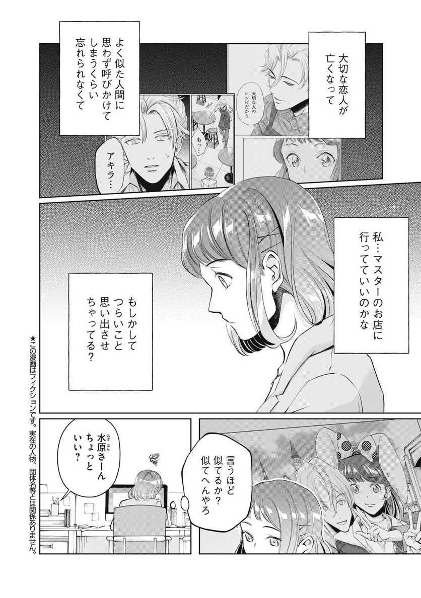 BOOZE＆SWEETS～酒と菓子の日々～ 第11話 - Page 2