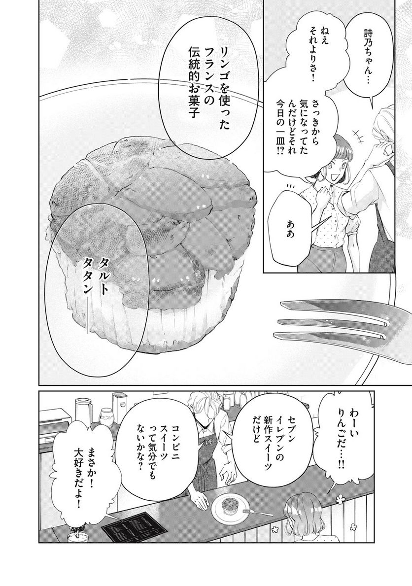 BOOZE＆SWEETS～酒と菓子の日々～ 第11話 - Page 12