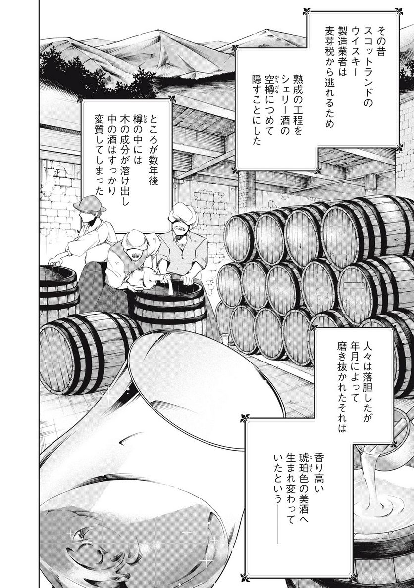 BOOZE＆SWEETS～酒と菓子の日々～ 第11話 - Page 18