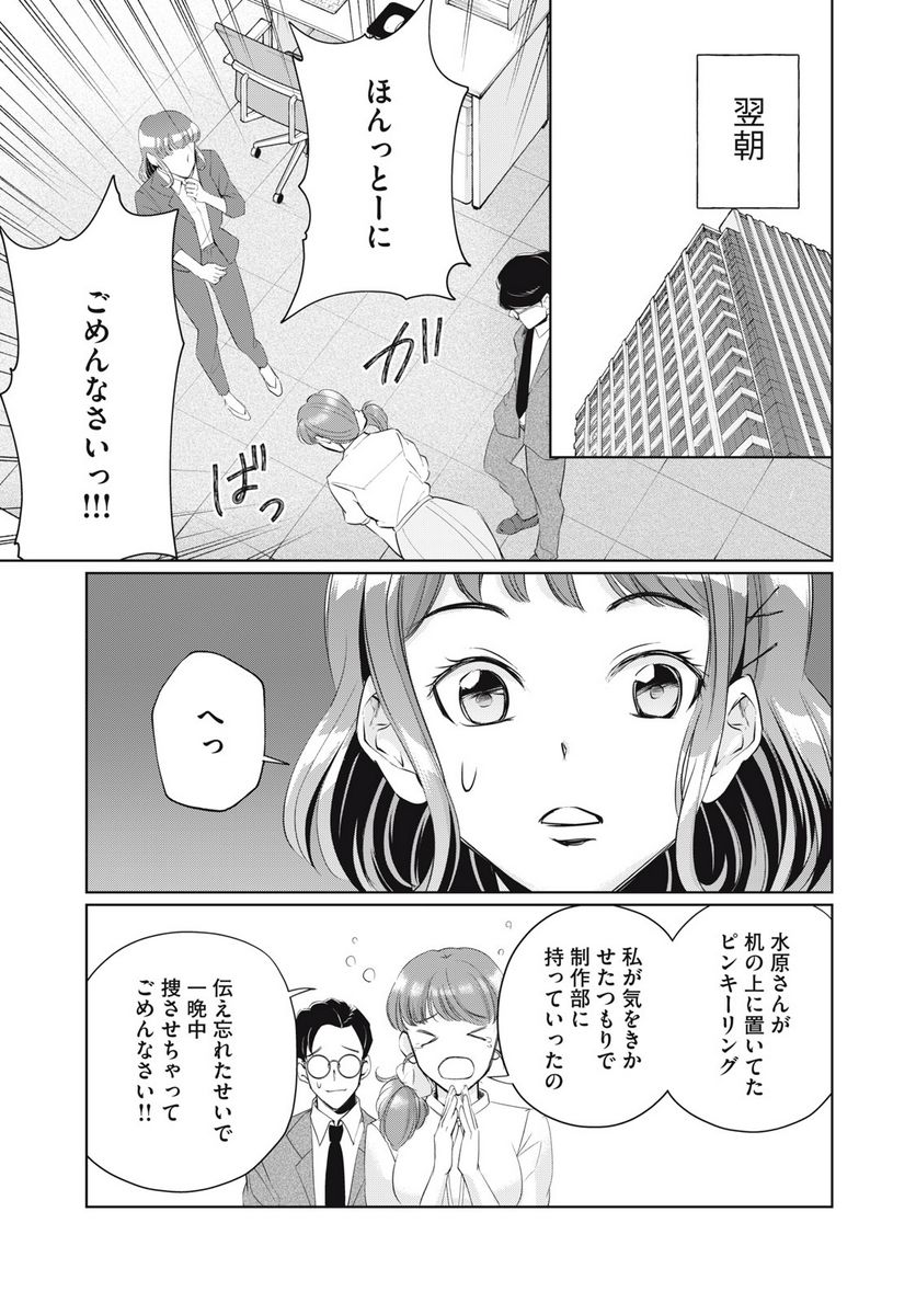 BOOZE＆SWEETS～酒と菓子の日々～ 第11話 - Page 21