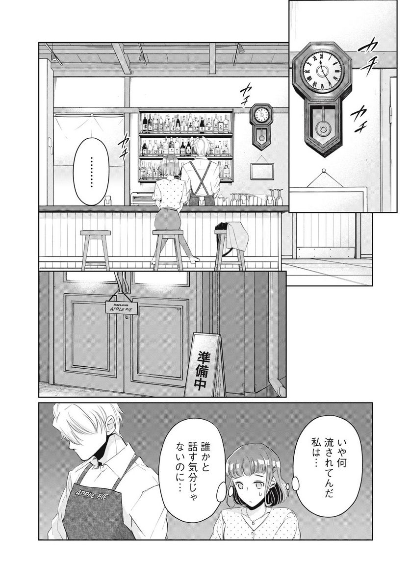 BOOZE＆SWEETS～酒と菓子の日々～ 第11話 - Page 8