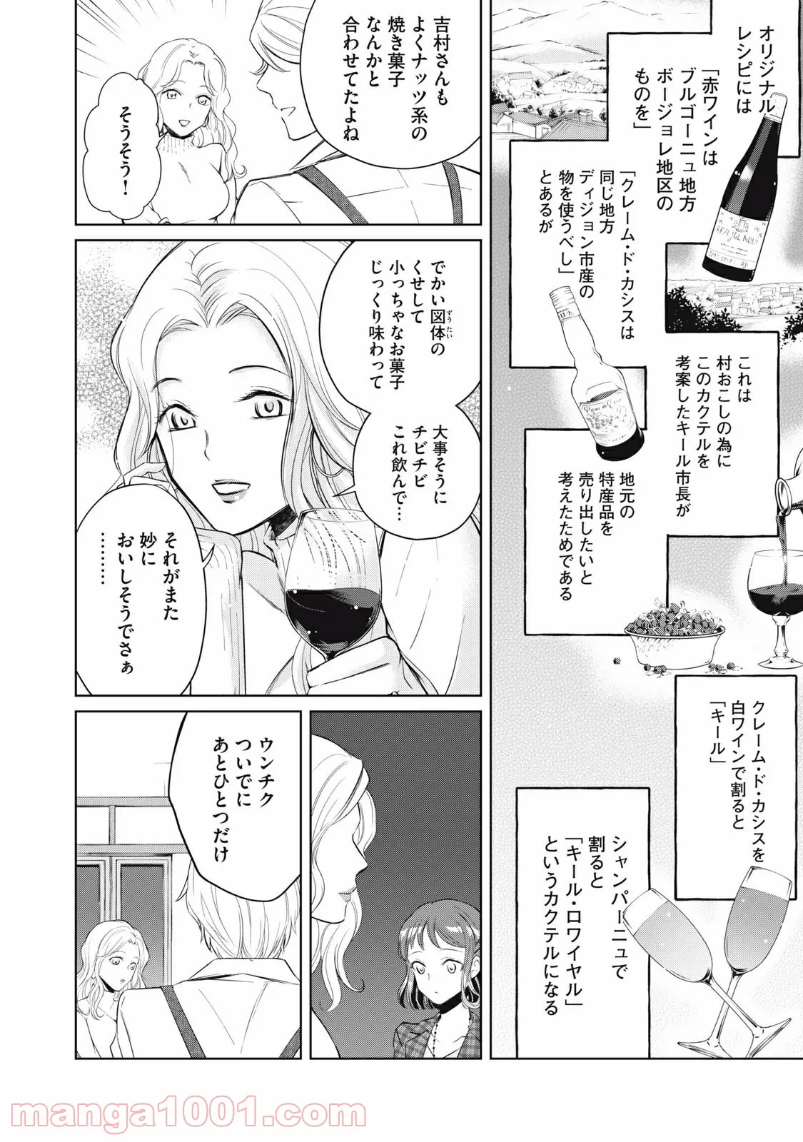 BOOZE＆SWEETS～酒と菓子の日々～ 第2話 - Page 11