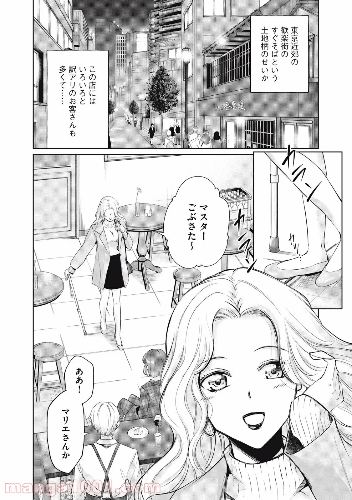 BOOZE＆SWEETS～酒と菓子の日々～ 第2話 - Page 3