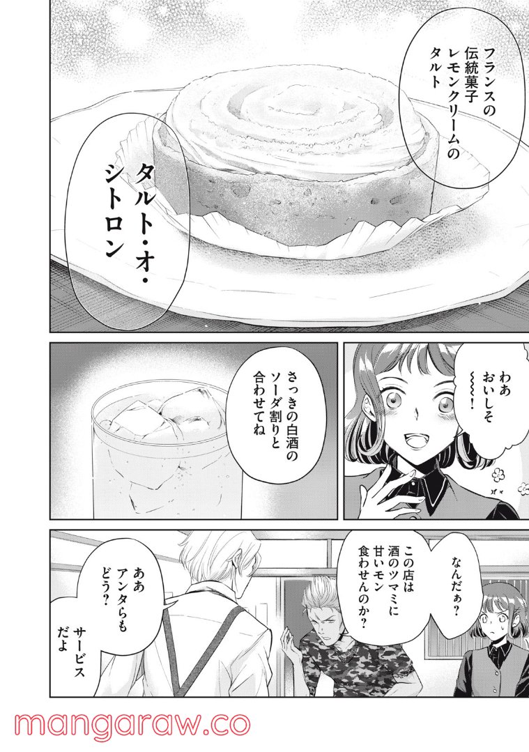 BOOZE＆SWEETS～酒と菓子の日々～ 第3話 - Page 12