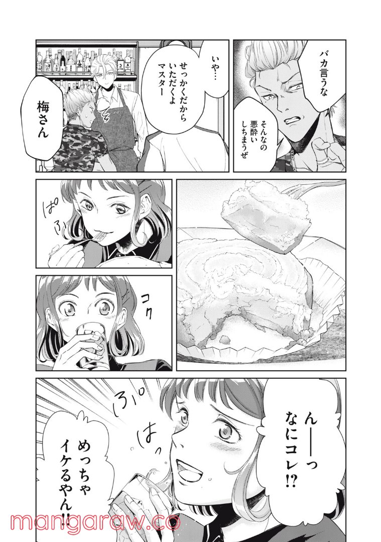 BOOZE＆SWEETS～酒と菓子の日々～ 第3話 - Page 13