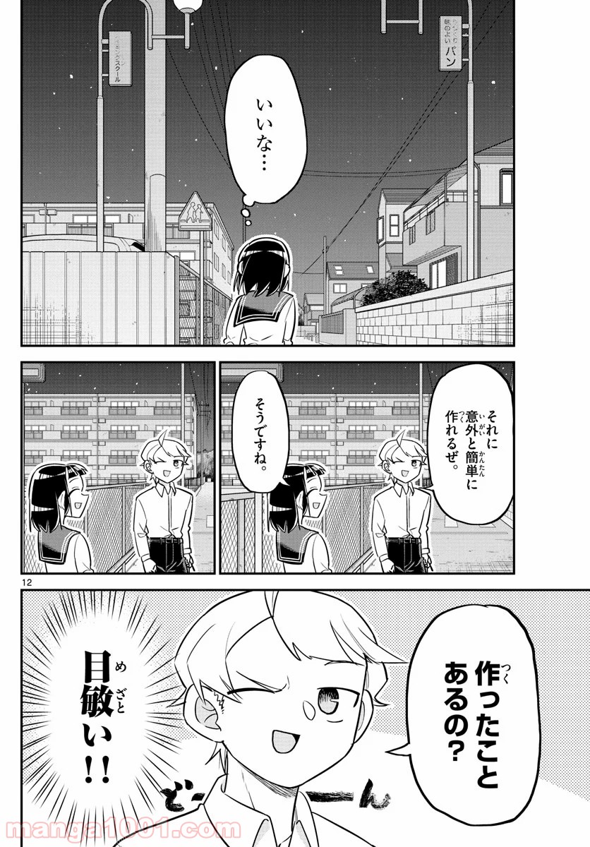 イケ田くん - 第8話 - Page 12