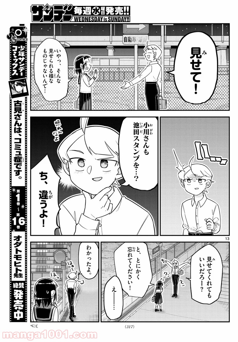 イケ田くん 第8話 - Page 13