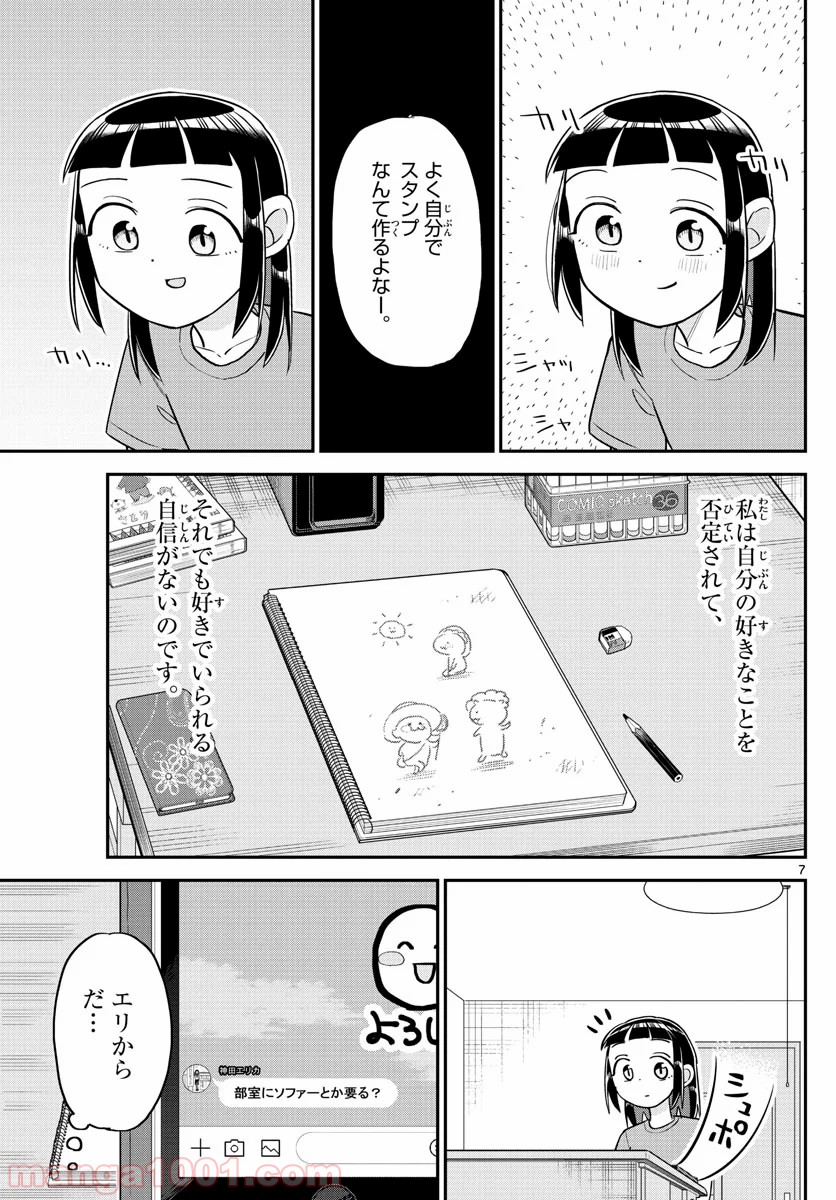 イケ田くん - 第8話 - Page 7