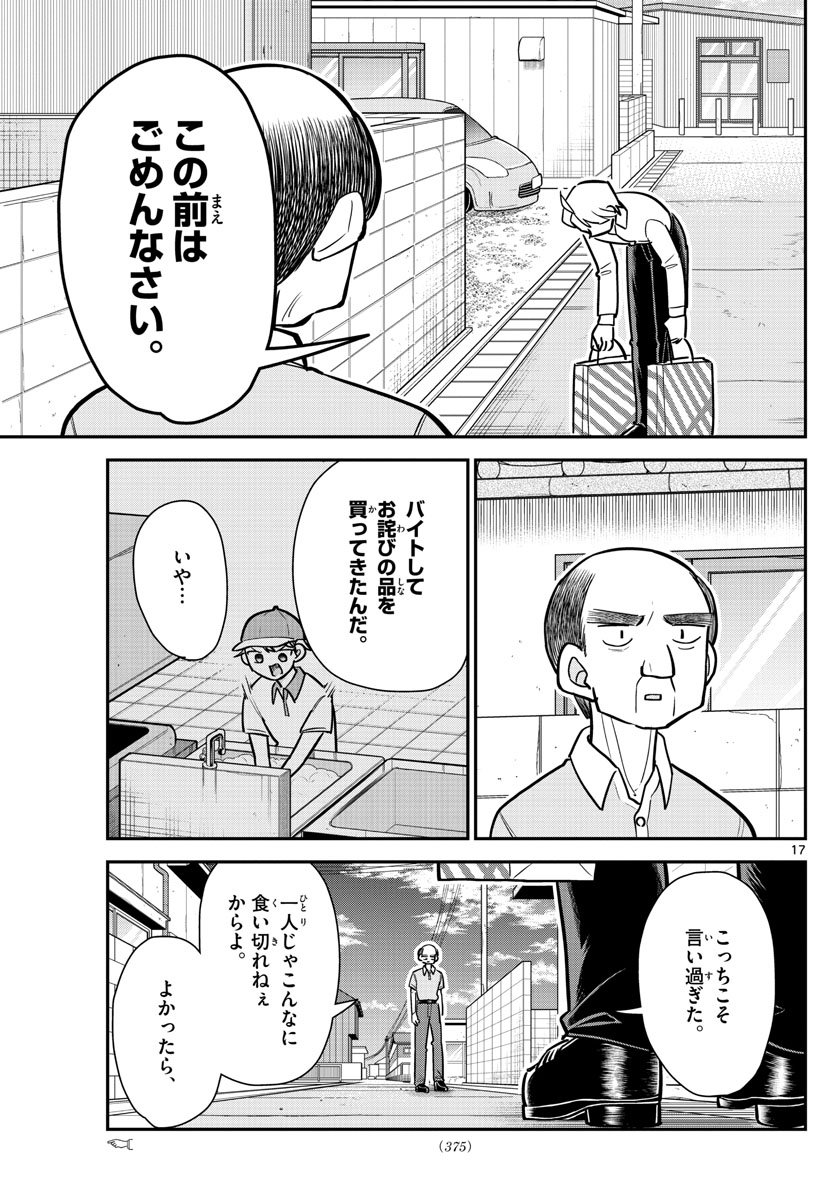 イケ田くん - 第12話 - Page 17