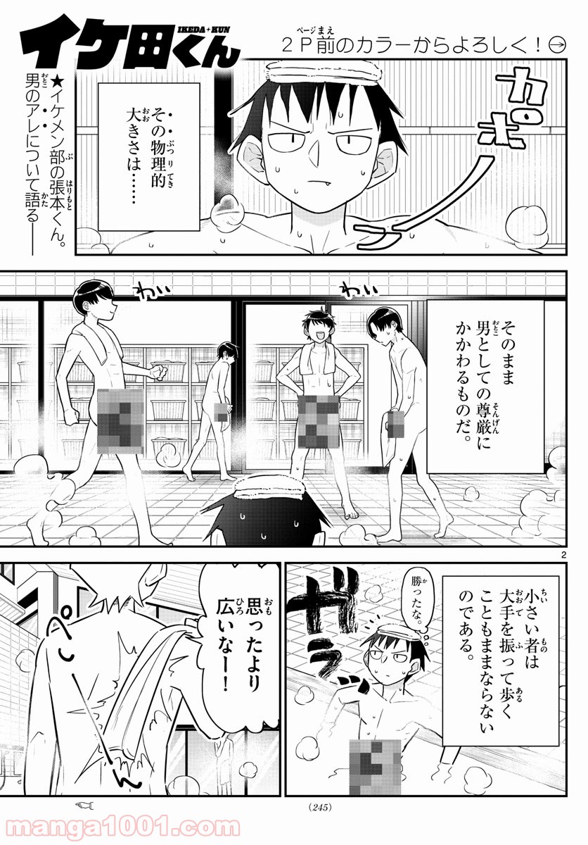 イケ田くん - 第7話 - Page 3